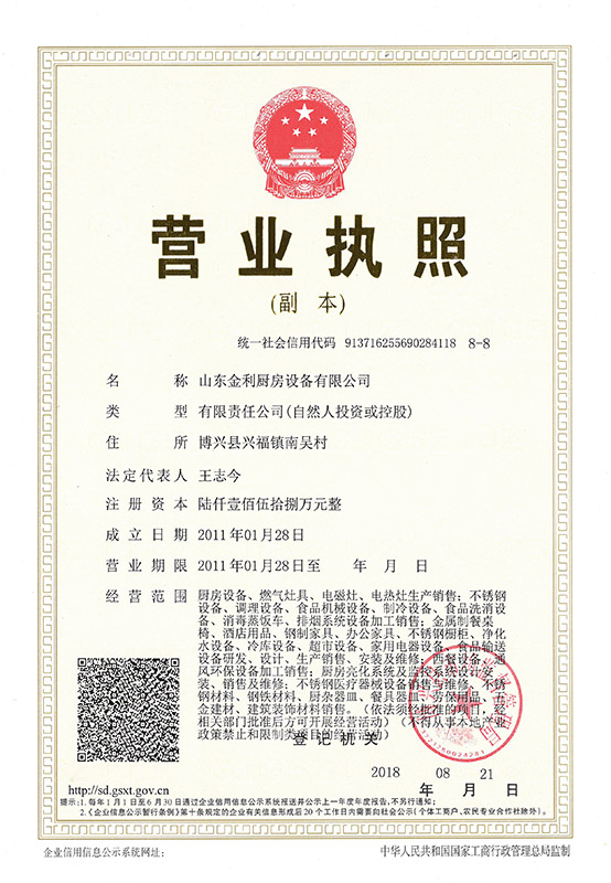 營業(yè)執(zhí)照